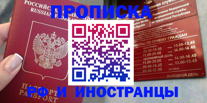 прописка регистрация в Волхове