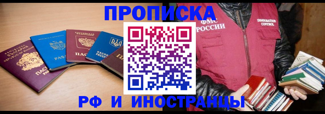 купить прописку в Волхове