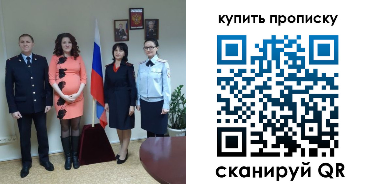 прописка штамп в Волхове