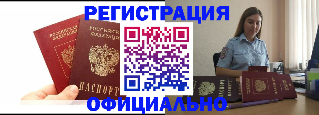 временная регистрация для школы в Волхове
