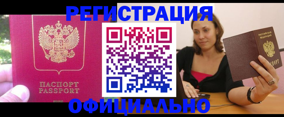 прописка для работы в Волхове