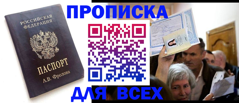 временная регистрация для всех в Волхове