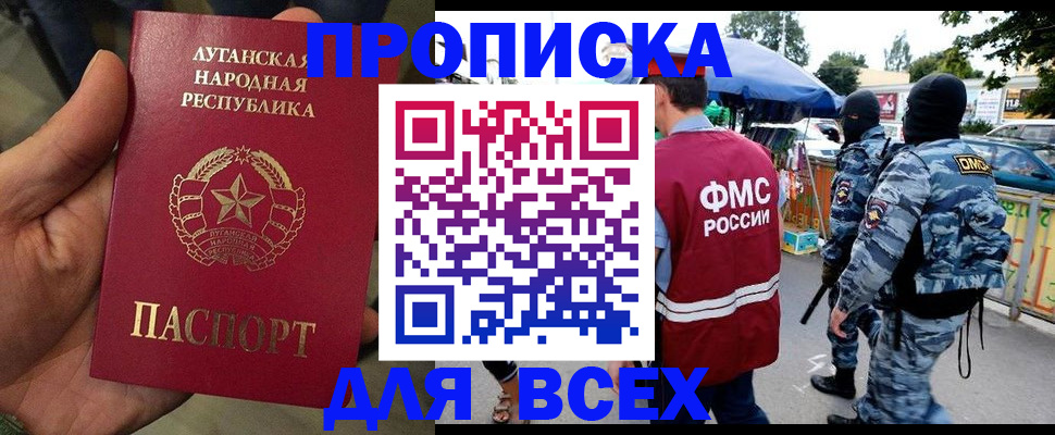прописка для работы в Волхове