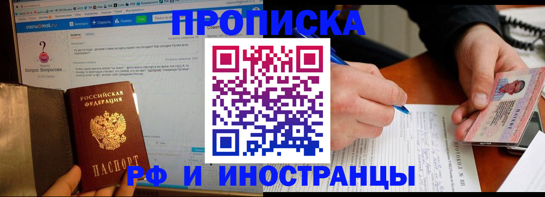 купить прописку в Волхове