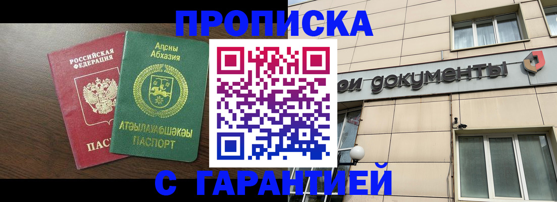 прописка в Волхове